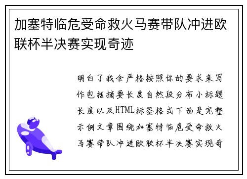 加塞特临危受命救火马赛带队冲进欧联杯半决赛实现奇迹
